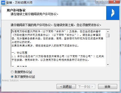 万彩动画大师免费版