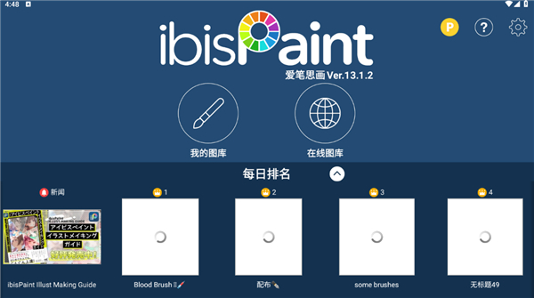 爱笔思画x2026最新版