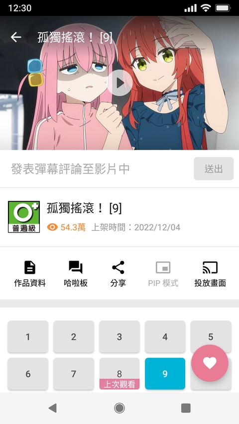 巴哈姆特app