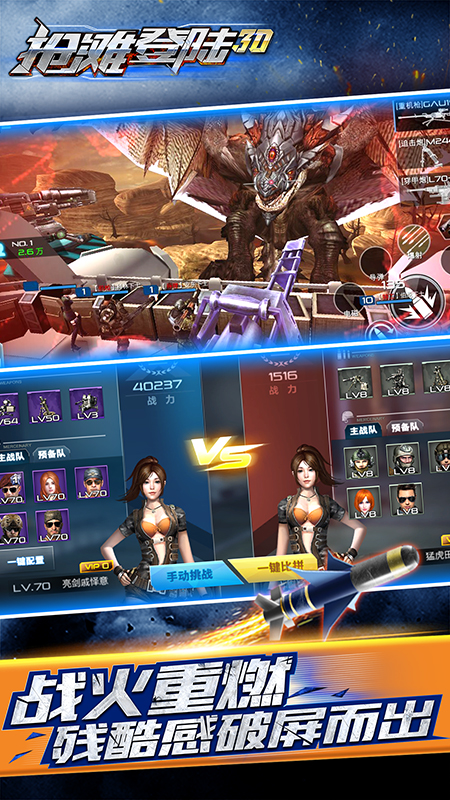 抢滩登陆3D手游vivo渠道服