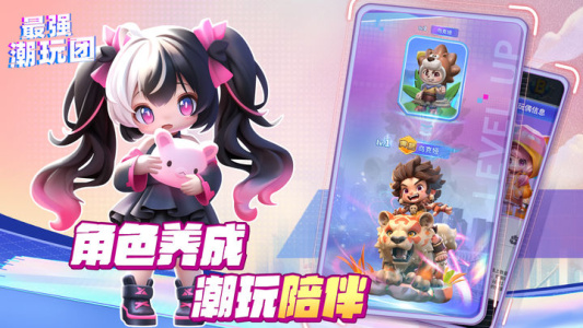 最强潮玩团最新版