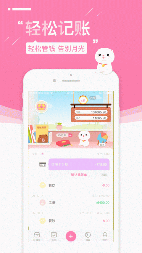 可萌记账app