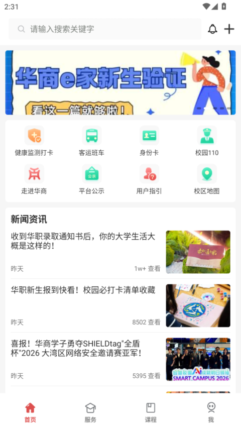 华商E家