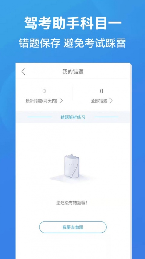 驾考助手科目一软件