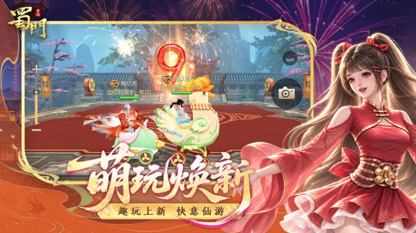 蜀门手游bilibili版