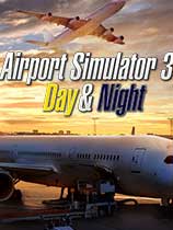 机场模拟3:日复一日