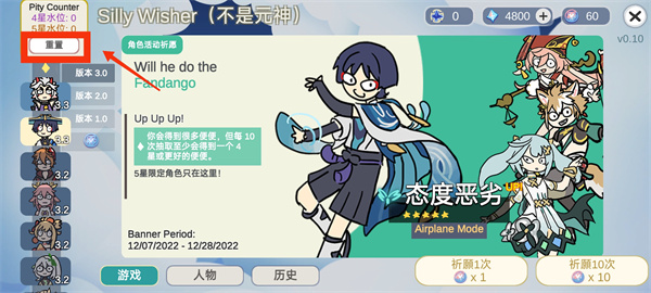 silly wisher(原神抽卡游戏)