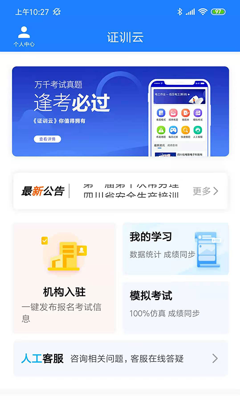 证训云题库
