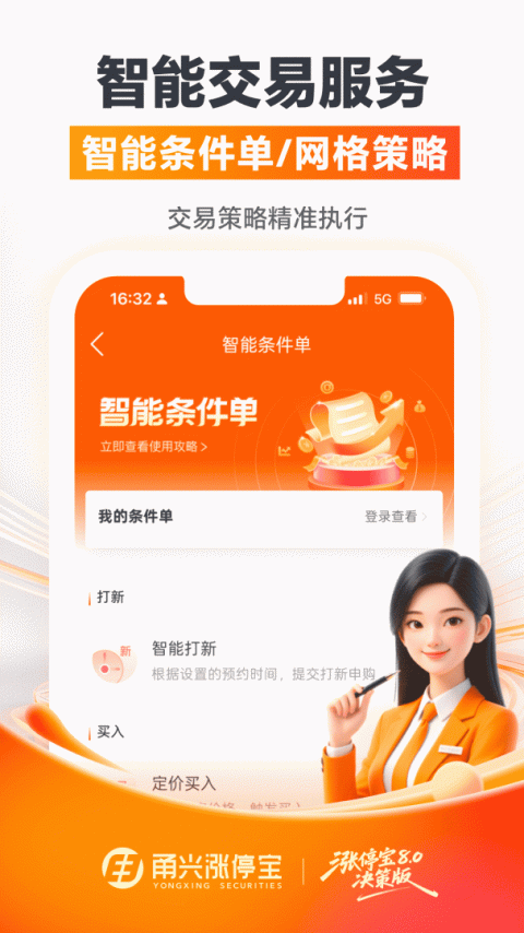 甬兴涨停宝