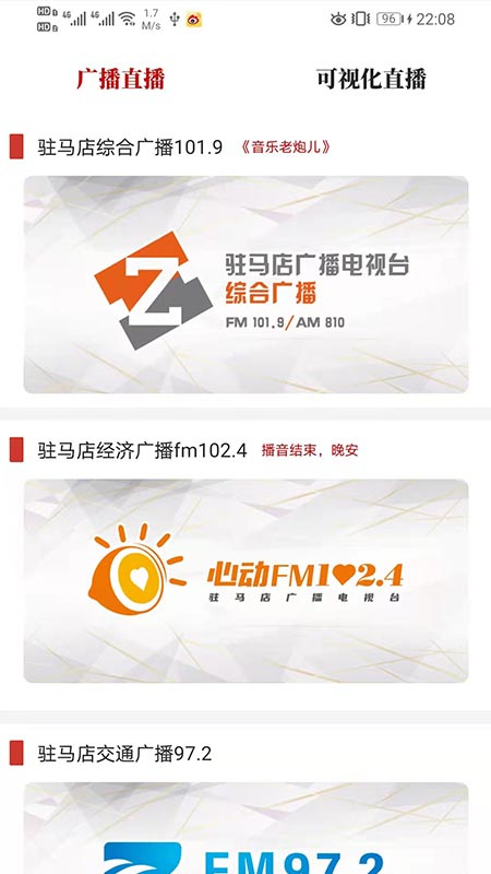 驻马店融媒客户端