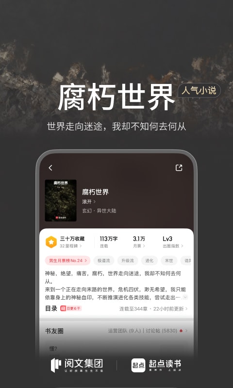 起点读书去广告版