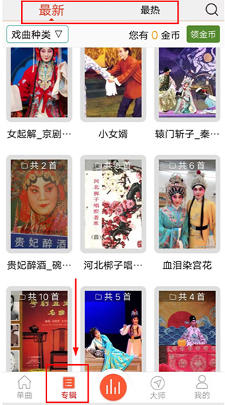 戏曲大师最新版