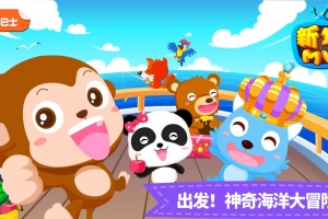 宝宝小船长游戏