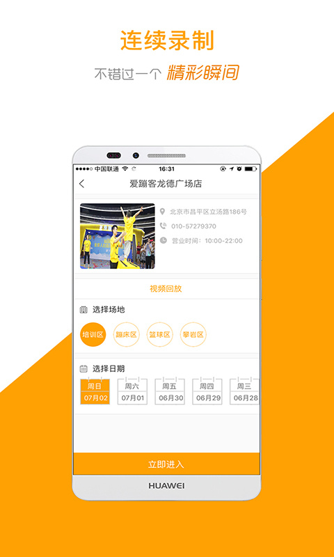 运动高手秀app