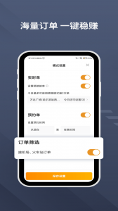 乐拼用车司机端app