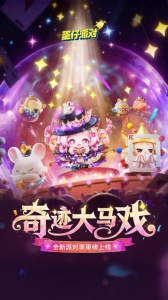 蛋仔派对小米版