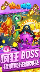 火山捕鱼千炮版