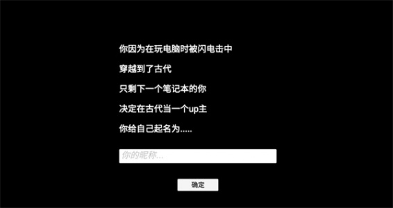 up主模拟器中文版