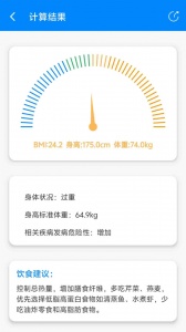 BMI计算器app