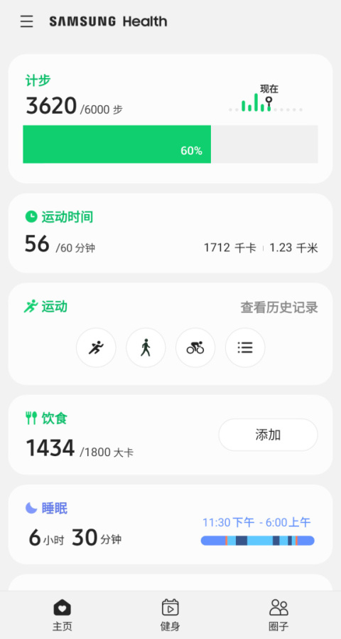 三星健康app最新版