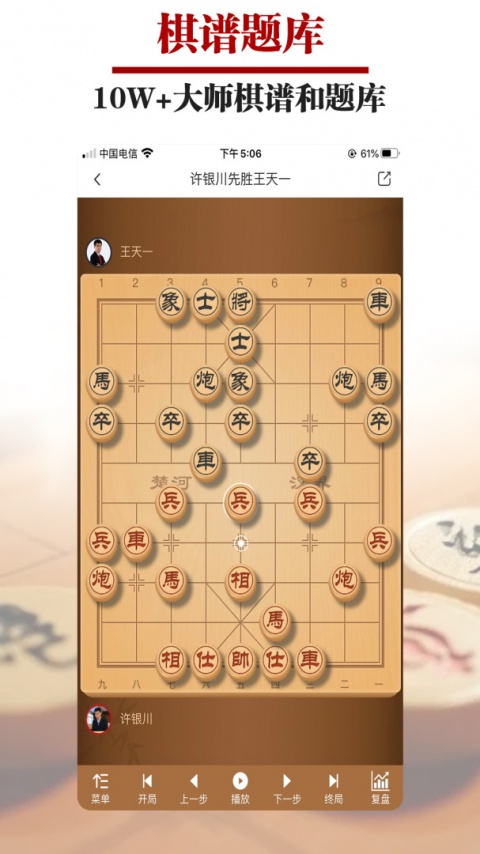 王者象棋官方版
