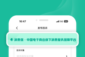 消费保app