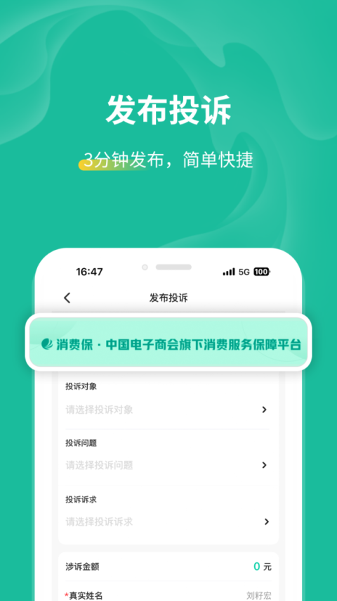 消费保app
