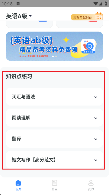 英语AB级小牛题库app