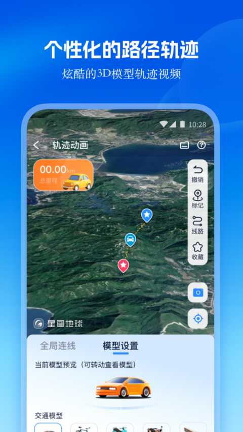 星图地球app