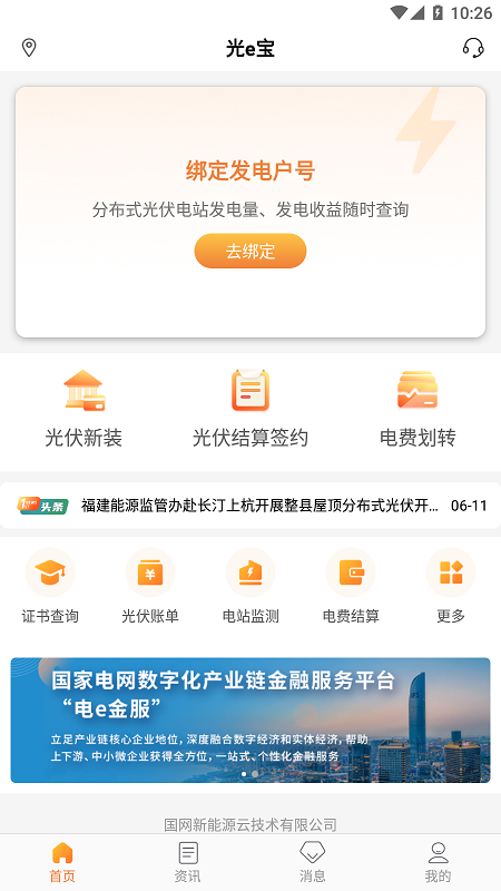 国网新能源云光e宝