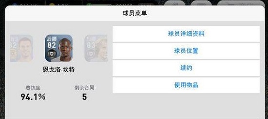 实况足球腾讯版
