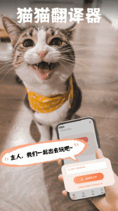 猫翻译app