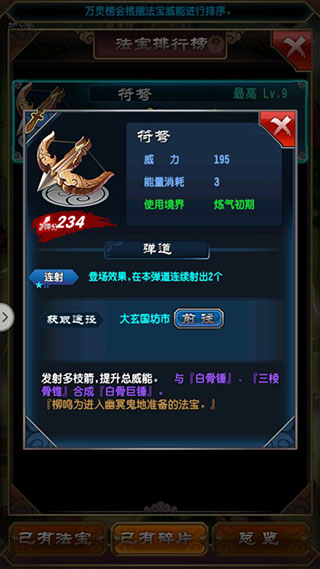 魔天记手游无限仙玉破解版