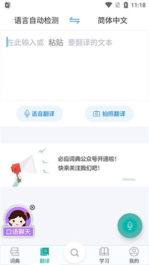 微软必应词典手机版