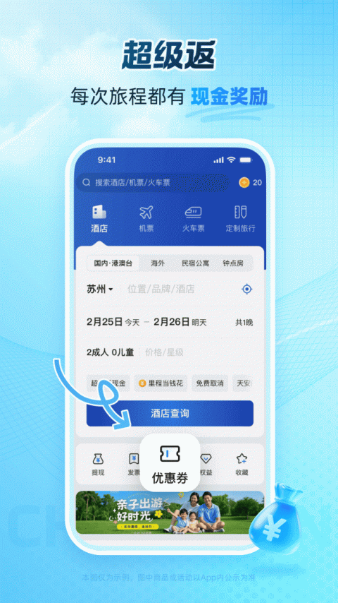艺龙旅行app