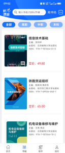 新思课堂app