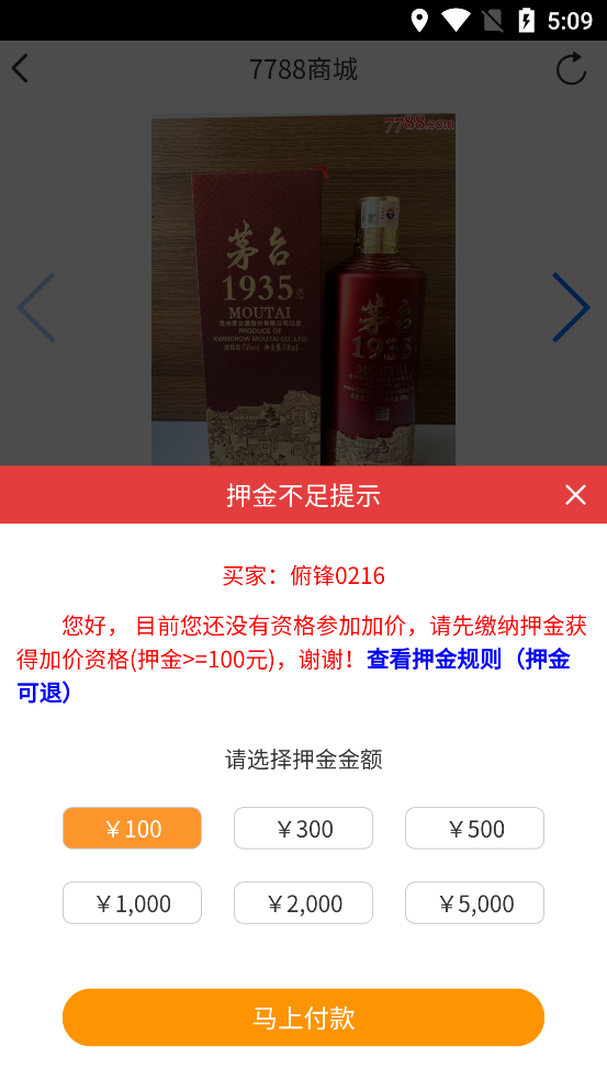 7788商城app