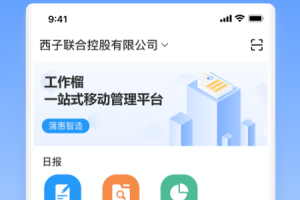 工作榴软件最新版