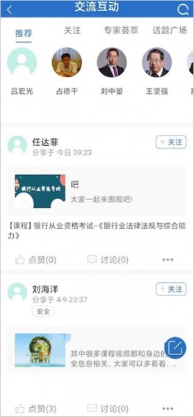 中油e学app