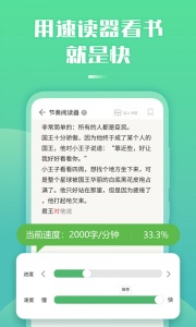 倍速阅读app