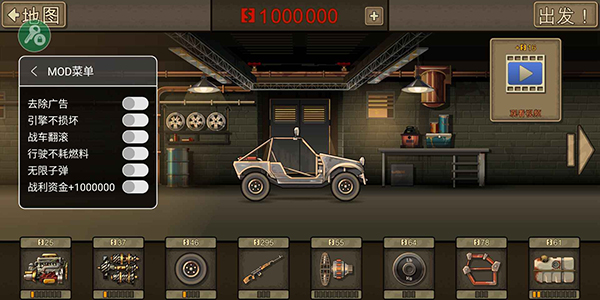 战车撞僵尸2内置MOD菜单破解版