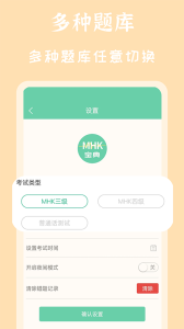 MHK国语考试宝典安卓版