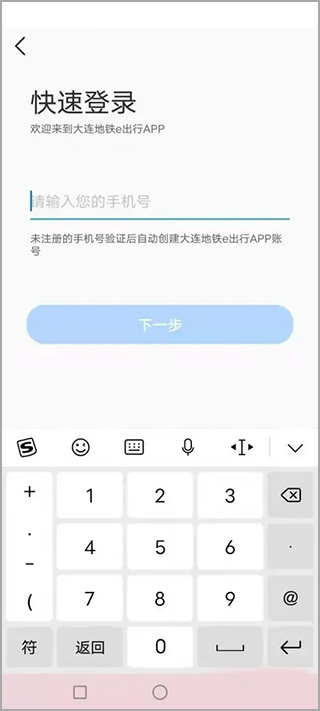 大连交通e出行app