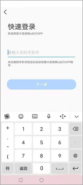 大连交通e出行app