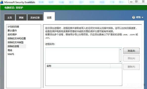 微软安全软件MSE