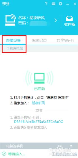 快牙