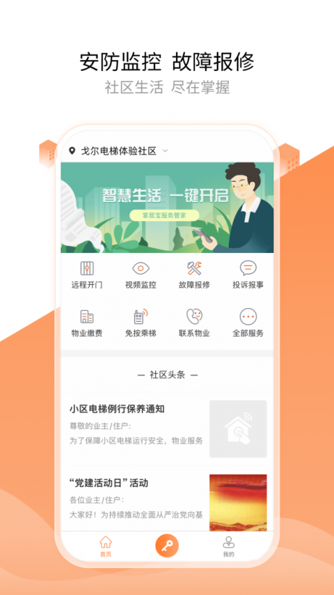 掌居宝app