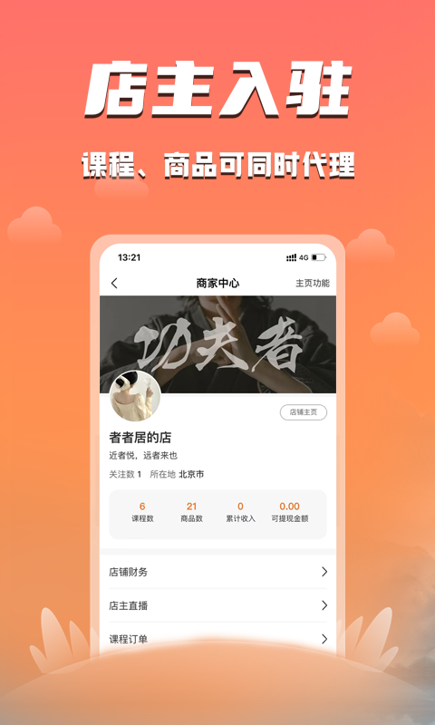 功夫者app官方版