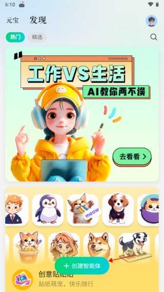 腾讯元宝官方版