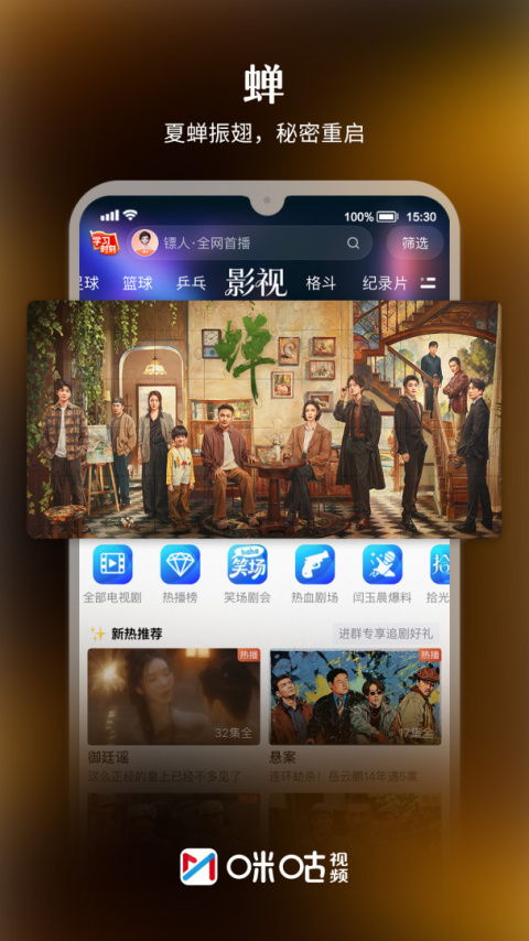 咪咕视频app